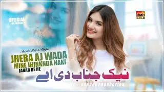 Nake Janab De He | Shahid Zafar Hanjara | Basra Studio 2024