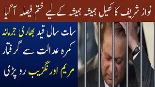 Nawaz Sharif Case Decision Today Footage From NAB Court - Flagship Reference Against Nawaz Sharif