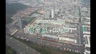 海吉星农产品（深圳平湖）  - 中国最大的农产品批发市场运营企业，蔬菜、水果、冻品、干货分别占深圳市民消费量的90%以上