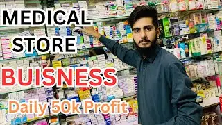 Medical Store Buisness in Pakistan Step by Step Guide | Daily Profit Margin | #foryou #pharmacy