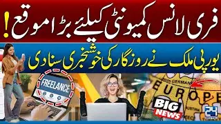 Good News for Pakistani Freelancers - Must Watch | 24 Digital |