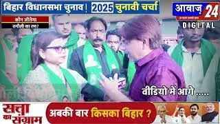 कौन जीतेगा रुपौली का रण ? पूर्णिया के रुपौली विधानसभा से राजद  की प्रत्याशी बीमा भारती EXCLUSIVE.