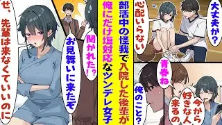 【漫画】部活の後輩女子が入院したので見舞いに行く俺。病室の中から彼女と看護師の会話が聞こえてきて「好きな人がくるんです！どうしよう！」→しかし病室に入ると「何しに来たんですか？」とツンデレ発動！？
