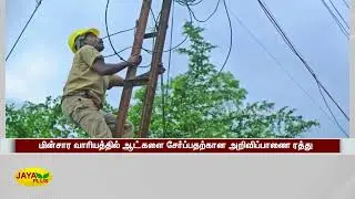 TNEB EXAM CANCELLED | TANGEDCO | Assesor | Field Assistant | AE | Gangman | Exam Date