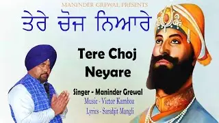 Tere Choj Neyare - Maninder Grewal - Dharmik Songs 2026