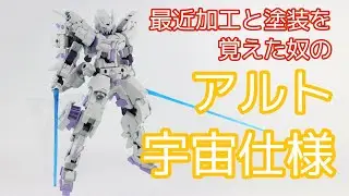 30MM 公式ミッション　月面戦！！　アルトを宇宙仕様にカスタム！！