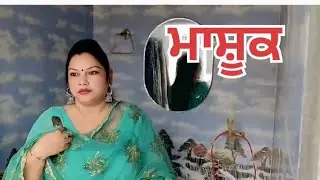 ਮਾਸ਼ੂਕ2026 preet films preet  vlogs opg 