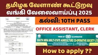 tn co operative bank recruitment 2025 |co operative bank jobs 2025 tamil | simco recruitment 2025
