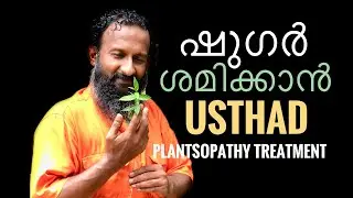 ഷുഗർ ശമിക്കാൻ.....