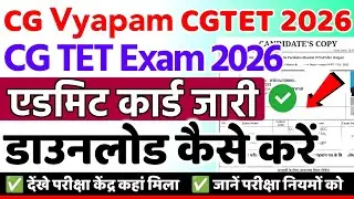 cg tet admit card download kaise kare 2026 | cg vyapam tet admit card 2026 | cgvyapam pravesh patra