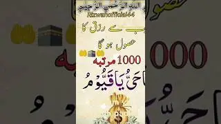Itwar ke din ka wazifa #subhanallah#ytshort#islamicstatus#wazifa