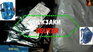Распаковка и обзор рюкзаков Deuter Stepout 22, Waldfuchs и Pico