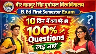 B.Ed 1st Semester Exam 2026 || 100% Question लड़ेगा || VBSPU B.ed Exam || vbspu update