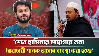 শেখ হাসিনার জায়গায় নব্য স্বৈরাচারী শাসক আসার ব্যবস্থা করা হচ্ছে: নাসীরুদ্দীন পাটওয়ারী