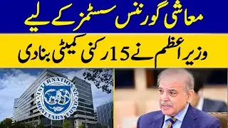 Prime Minister Forms 15-Member Committee for Economic Governance Systems | Dawn News
