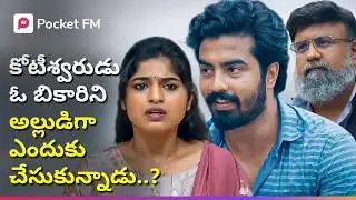 కోటీశ్వరుడు, ఓ బికారి గాడికి కూతురిని ఎందుకు ఇచ్చాడు? | The Boss 2.0 | Pocket FM