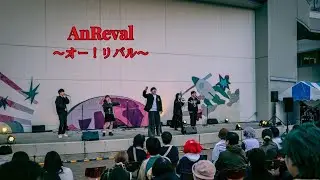 オー！リバル/ ポルノグラフィティ［AnReval］【2025年度 日芸祭中庭『New Frontier』】