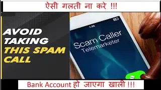Bank Account हो जाएगा खाली !!!#FraudAwareness #FinancialSafety #ScamPrevention #CybersecurityAlert