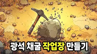 드론으로 채굴 자동화! 광석 채굴장 돌리는 게임 | Fracture Field