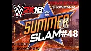 WWE2K18 PPV САМЕР СЛЕМ  ОТ ШОУМАНИЕЙ САМОЕ ГОРЯЧИЕ ШОУ И МНОГО НЕОЖИДАННОСТИ!!!!