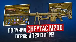 CheyTac M200 Intervention, ужасно красив  - СТАЛКРАФТ | STALCRAFT: X