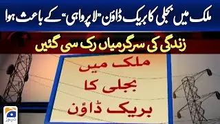 Worst Electricity Breakdown In History of Pakistan - Latest Updates - Geo News