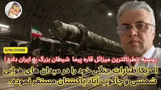 (دری:۴۸۹)روسیه یکی از خطرناکترین میزائل های بالیستیک قاره پیما خود را که به شیطان بزرگ معروف است به