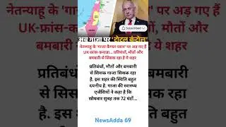 गाज़ा पर कब्जा? #tranding #news #viralvideo #newsadda69 #breakingnews #shorts