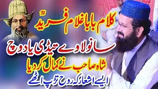 Kalam Kafi Khawaja Ghulam fareed R,a Sanwala Teri Yaad Wich new HD 2021 REC Qadri Media 92 Pakistan