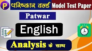 Parishkar World | Patwar | Model Test Paper