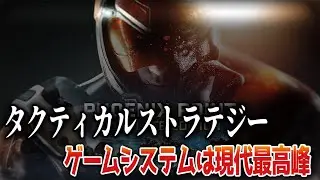 【Phoenix Point】現代最高峰のシステムを備えたタクティカルストラテジー / ゲームレビュー