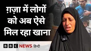Israel Hamas Ceasefire के बाद फ़लस्तीनियों ने बताया ग़ज़ा में कितने बदले हालात (BBC Hindi)