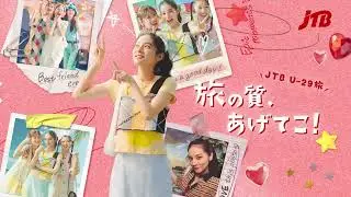 【JTB公式Official】パスポート取得費用応援キャンペーンで旅の質、あげてこ！JTB U-29旅