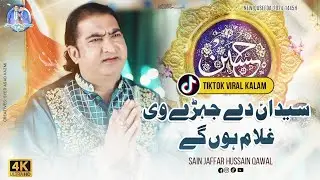 Jag Ute Onna Nu Salam Hon Gay // NFAK // Sain Jaffar Hussain Qawal // #new #qaseeda #2024 #viral