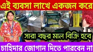 সারা বছর মাল বিক্রি হবে || Rubber Band Cutting Machine || Hair Band Making Machine || Rubber Band ||