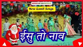 ✝️Ishu to Nav Kolo Mitho 🔥 New Gamit Dance Song | Girls Special Dance Performance 💃🎵 Trending 2026