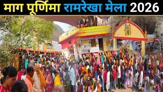 Maag Purnima Ramrekha Fair 2026 Ramrekha Mela Ramrekha Dham