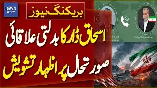 Ishaq Dar Expresses Concern Over Changing Regional Situation | Breaking News | Dawn News