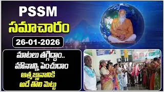 PSSM SAMACHARAM 26 - 01 - 25 | PMC Events