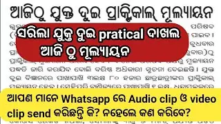 CHSE Exam Update | CHSE practical submit Notification | +2 Exam result 2021| CHSE Odisha | CHSE |