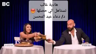 هادية غالب تستاهل الي حصلها @DouaAbdAlMohsen9277