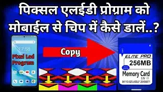 How to put Pixel LED program in chip from mobile || Learn it, it will be useful