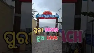 Puri Sea Beach ⛱️ New Look 😎, Blue Flag Beach Puri #trending #shorts #shiningvlogs #ytshorts #puri