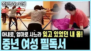 여성호르몬이 사라지면 혈관도 무너진다! 중년 여성을 위협하는 신호들! 중년 여성, 내 몸을 돌아보라 I KBS 생로병사의 비밀 20160615 방송