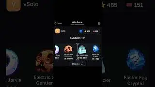 Промик:VSOLO21 играю в боте: GiftsBattle)  #shorts #fyp #bigwin   #crazywin #epicmoment #adrenaline