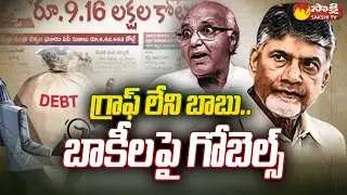 Yellow Media Fake Propaganda On AP Govt Debts | CM Jagan | Chandrababu Govt Debts | @SakshiTV