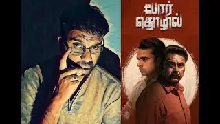 Por Thozhil - Review | Sarath Kumar, Ashok Selvan, Nikhila Vimal | Vignesh Raja | KaKis Talkies