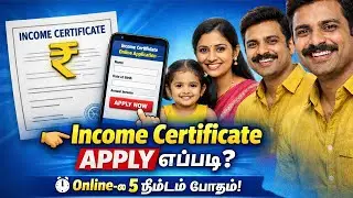 how to apply Income certificate online in tamilnadu | Income certificate apply online in tamil