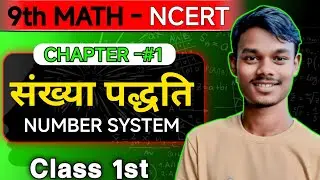 Class 9th Maths Chapter 1 | | sankhyapaddhati संख्यपद्धति | setu  kumar 