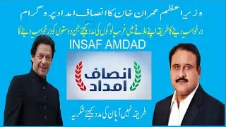 Insaf imdad app | insaf imdad | How to Register insaaf imdad | Insaf imdad Registration
